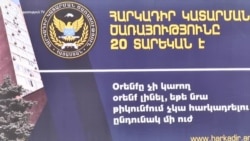ԴԱՀԿ ծառայությունը 52 մլն դրամ է հատկացրել հիմնադրման 20-ամյակը նշելու համար