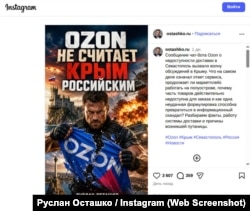 Скриншот повідомлення в Instagram Руслана Осташка