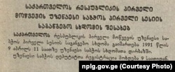 ცნობა საგანგებო სესიის მოწვევის თაობაზე. 1991 წ. 9 აპრილი