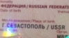Фото зі сторінки паспорта росіянки, яку не пустили до Грузії