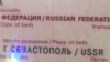 Фото зі сторінки паспорта росіянки, яку не пустили до Грузії
