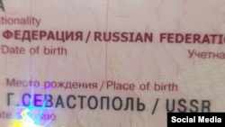 Фото зі сторінки паспорта росіянки, яку не пустили до Грузії