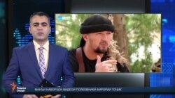 Ахбори Тоҷикистон ва ҷаҳон аз 19-уми апрели соли 2016-ум