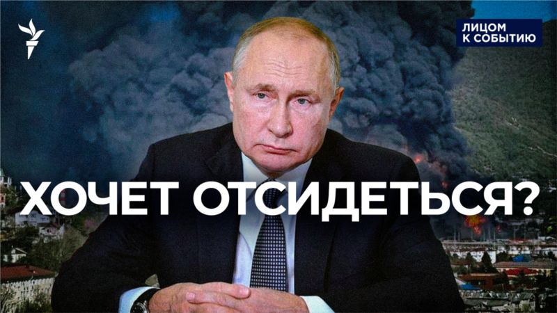Хочет отсидеться?