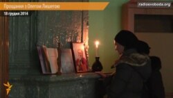 У Києві попрощалися із поетом Олегом Лишегою