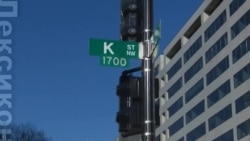 K street