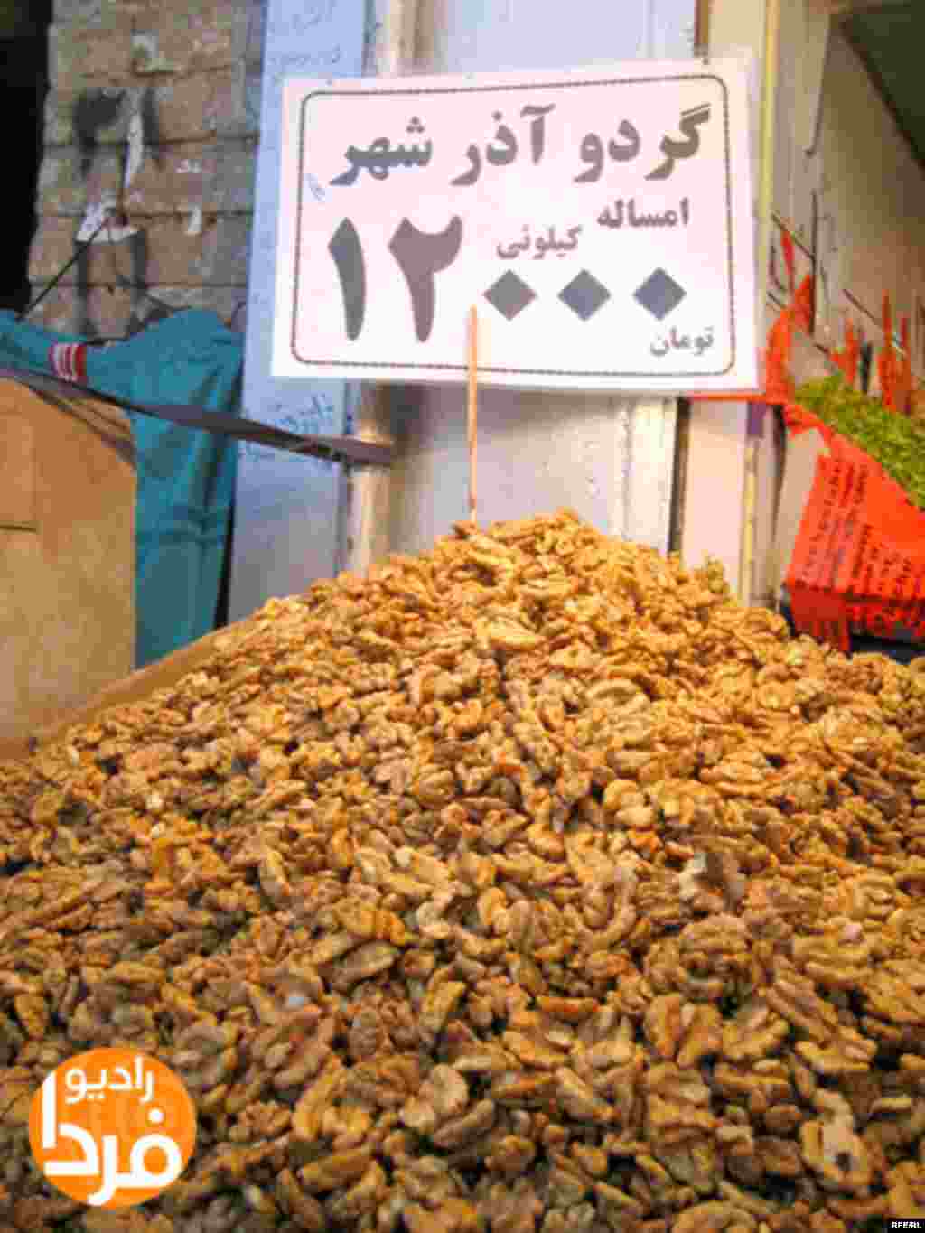 و اگر بخواهید پای گردوی آذرشهر را به سفره یلدای خود باز کنید کمی بیشتر باید بپردازید