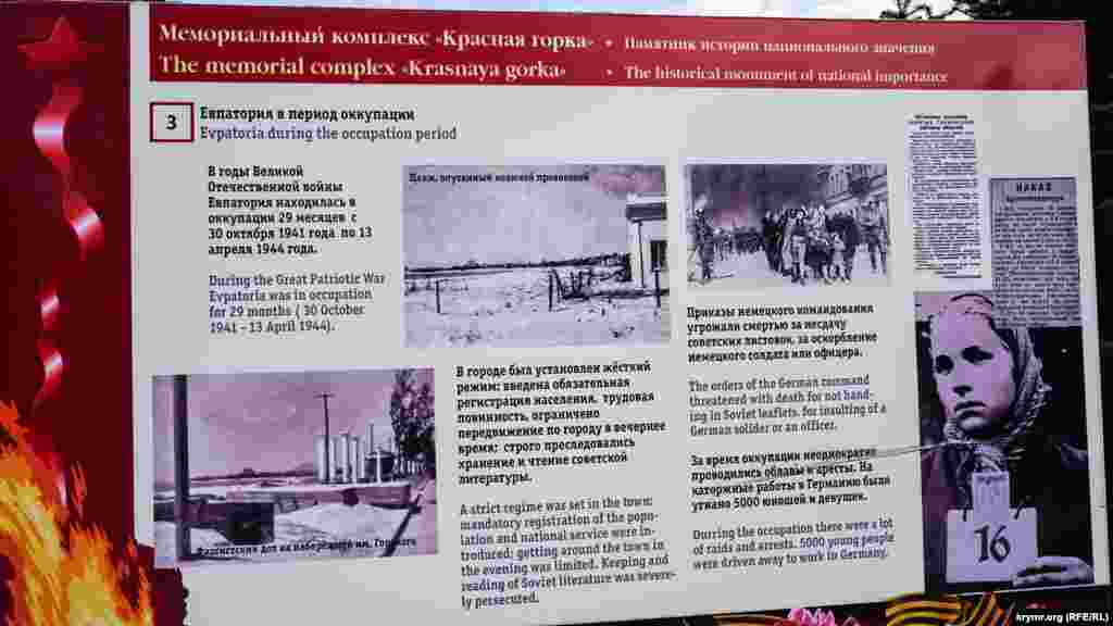 Уздовж клумби встановлено 9 інформаційних стендів про дії окупантів у Євпаторії під час Другої світової війни