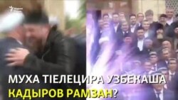 Мичахь ю "РАМЗАНОМАНИН" къайле?