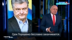 «Чисто малороссийский политический балаган»: ТВ в России о втором туре выборов в Украине