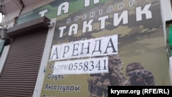 Объявление «Закрыто. Аренда» на магазине военно-камуфляжной одежды. Феодосия, январ. 2026 года