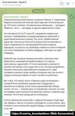 Скриншот сообщения в телеграм-канале главы российского парламента Крыма Владимира Константинова