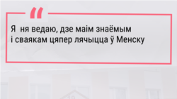 Як звальняюць мэдыкаў паводле сьпісаў спэцслужбаў