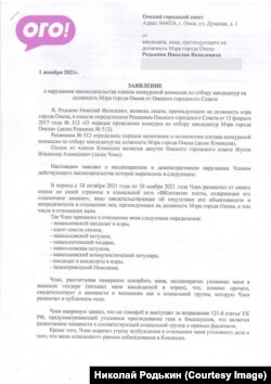 Заявление Николая в горсовет Омска о гомофобной дискриминации кандидата на должность мэра