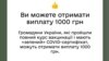 «Ковідна» тисяча: на що вакциновані українці витрачають даровані кошти?