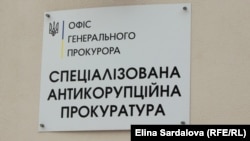 Biroul Procuraturii speciale anticorupție, Kiev