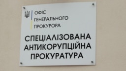 За повідомленням, позов подали прокурор САП за матеріалами НАБУ та НАЗК на підставі «самостійно одержаних доказів» і з урахуванням інформації розслідування «Слідство.Інфо»