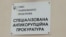 Відповідне рішення ухвалив прокурор САП