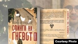 Второто издание на романот „Сфинга на гневот“ од Жарко Кујунџиски