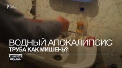 Вижити без води. Гуманітарна катастрофа насувається на Донбасі