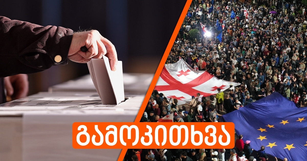 სად იქნებით 4 ოქტომბერს?