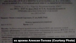 Медзаключение по травмам Алексея Попова после задержания росгвардейцами