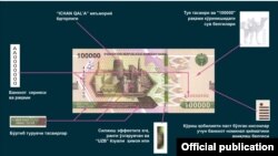 100000 сўмлик янги пул белгиси.