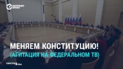 «Пока Путин, мы спокойны»: на федеральном ТВ агитируют за поправки к Конституции