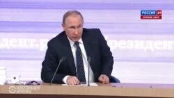Путин признает, что в Донбассе действуют "наши люди" - пресс-конференция 17 декабря 2015 года
