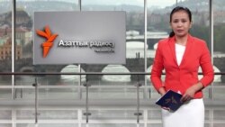 Новости радио "Азаттык", 5 октября