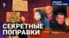 Навязанная "правда"