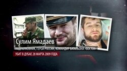 "Сьпіс Кадырава". Чаму няўгодныя гінуць за мяжой