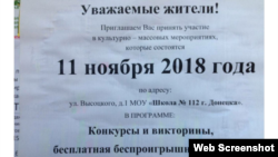 Запрошення на концерт напередодні псевдовиборів угруповань «ЛДНР». Окпований Донецьк 