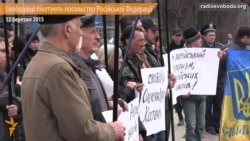 Свободівці пікетували посольство Росії у Києві (відео)