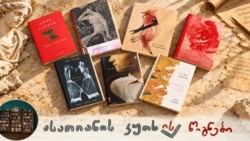 წითელი ფრთები, ახლობელი უცხო: ენ კარსონის ფრაგმენტები