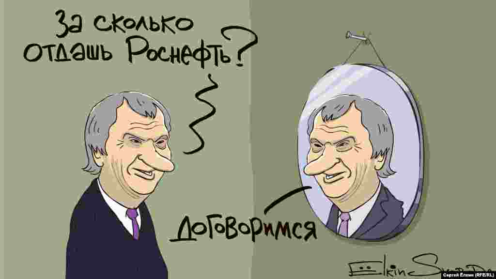 Октябрь. &quot;Роснефть&quot;, как говорили, могла выкупить и собственные акции после удачной и без конкурса покупки &quot;Башнефти&quot;. О &quot;пакетных&quot; сделках здесь.&nbsp;