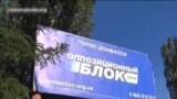 Парламентські вибори-2014: підготовка на Донеччині
