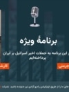 برنامۀ ویژه