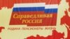 Свердловское отделение «Справедливой России» входит в предвыборную кампанию без лидера