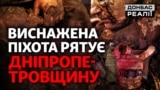 Як воює піхота в полях Дніпропетровщини? | Донбас Реалії 