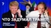 "О чём говорить?"