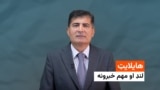 Graphic for daily news - Esmat Sarwan 