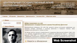 Архив Республики Дагестан (скриншот)