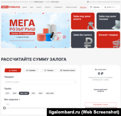 Головна сторінка сайту ломбардів «Лига» в РФ