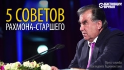 «Снижай цены для народа»: президент Таджикистана учит сына управлению (видео)