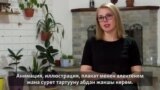 Татьяна: Кыргызстандыктар жакшы жашоого татыктуу