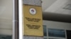 Tabla na ulazu u zgradu u kojoj se nalazi Vijeće naroda RS (arhivska fotografija)