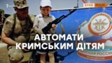 Кримські діти – «гарматне м’ясо»? – відео