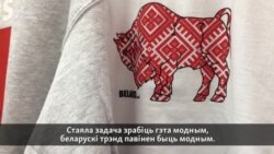 Прадаў машыну і адкрыў краму зь бел-чырвона-белымі сьцягамі ВІДЭА