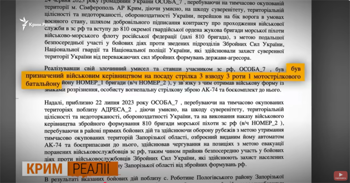 Скріншот вироку кримчанину, оприлюдненому на сайті судової влади України